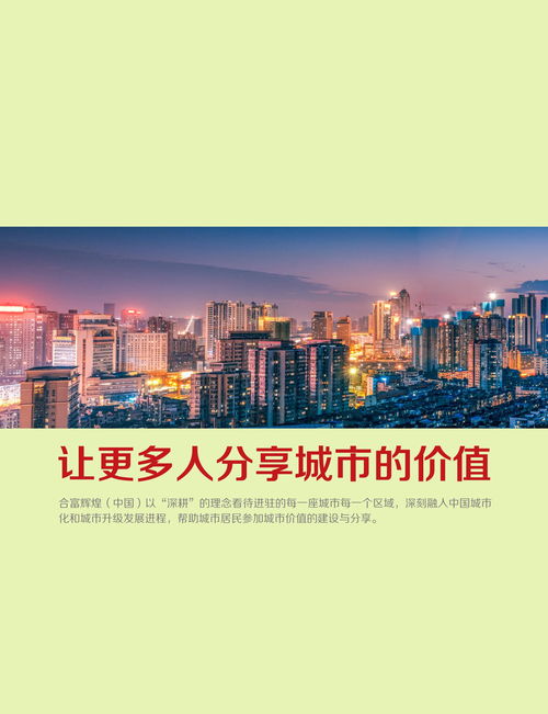 合富研究院 2020中国代表城市房地产市场预测